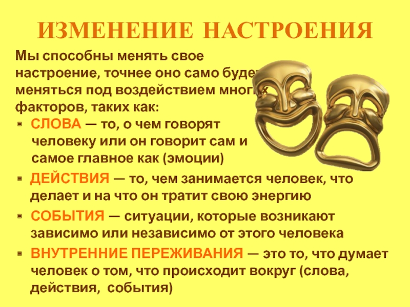 Почему меняется настроение. Изменение настроения. Перемена настроения. Настроение сочинение. Настроение это Обществознание.