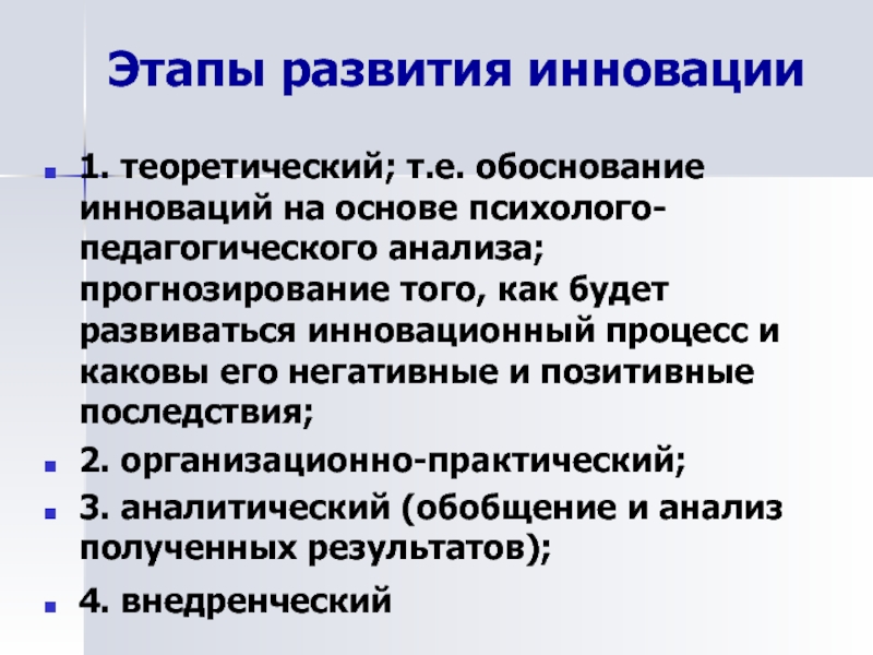 Обоснование инновационного проекта