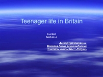 Teenager life in Britain 6 класс