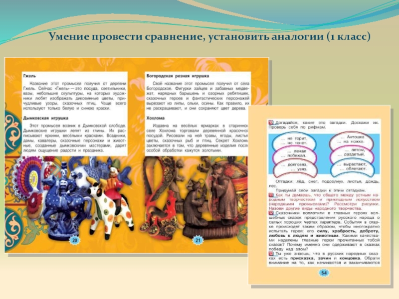 Проведено сравнение. Умение проводить аналогии на уроках окружающего мира.