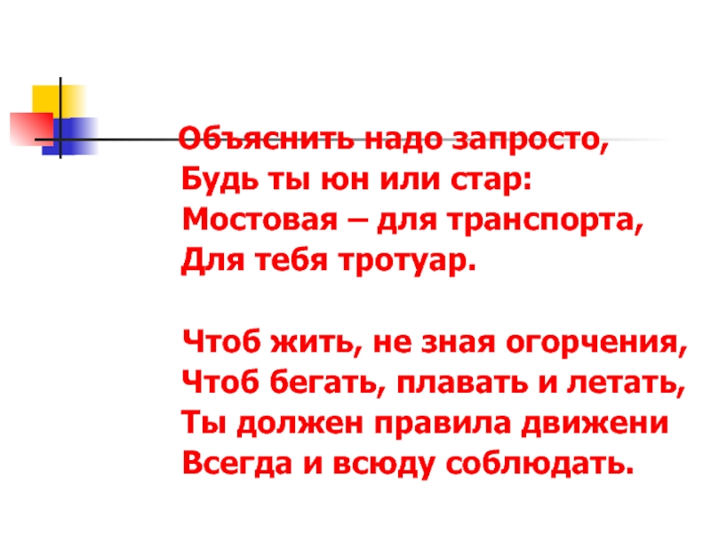 Нужный объяснять. Объяснить надо запросто будь. Объяснить надо запросто будь ты Юн или. Объяснить надо запросто будь ты Юн или Стар проезжая часть. Чтоб жить не зная огорчение чтобы бегать плавать и летать.