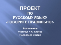 Проект 