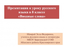 Презентация к уроку русского языка 