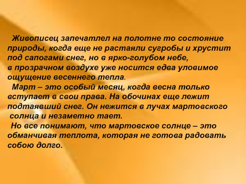 К юон мартовское солнце сочинение по картине для 8 класса