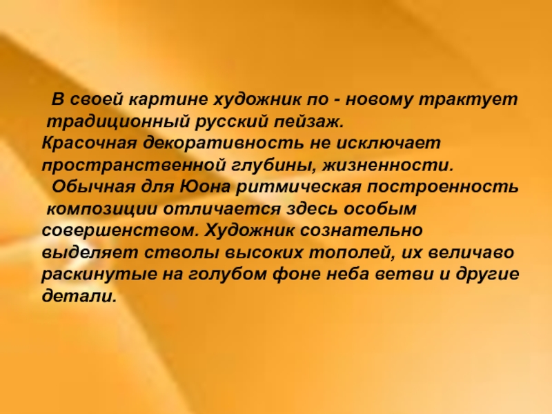 Сочинение по картине мартовское солнце 8 класс