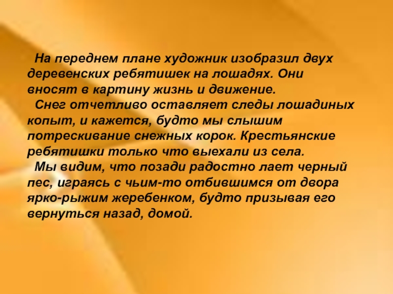 Описание картины мартовское солнце 8 класс по плану