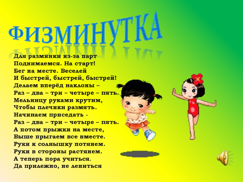 Картинка физминутки для детей