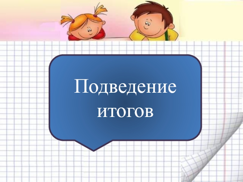 Итоговый проект по информатике 6 класс презентация