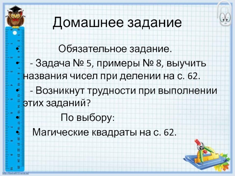 Название компонентов деления 2 класс презентация школа россии