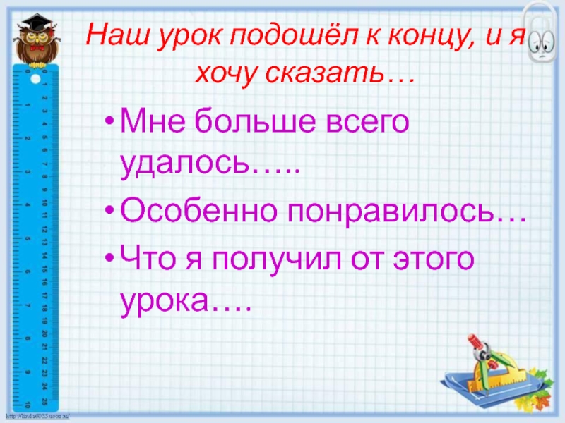 Презентация закрепление слово 2 класс