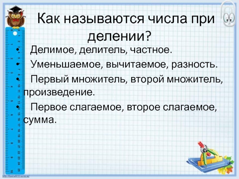 Компоненты деления 2 класс презентация школа россии