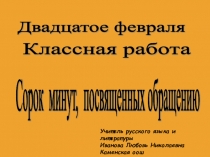 Знаки препинания при обращении 8 класс