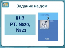 Всемирная паутина как информационное хранилище 7 класс