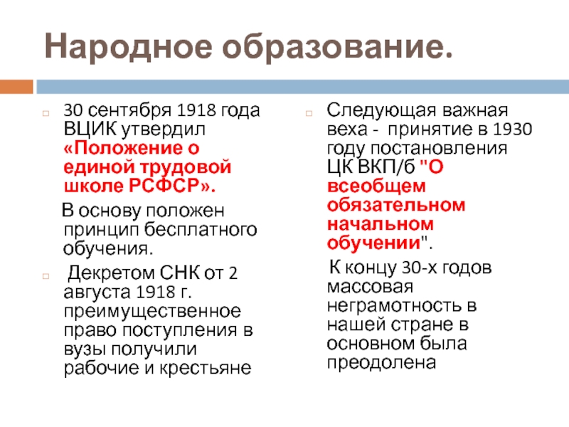 Ленинский проект образования ссср предусматривал тест