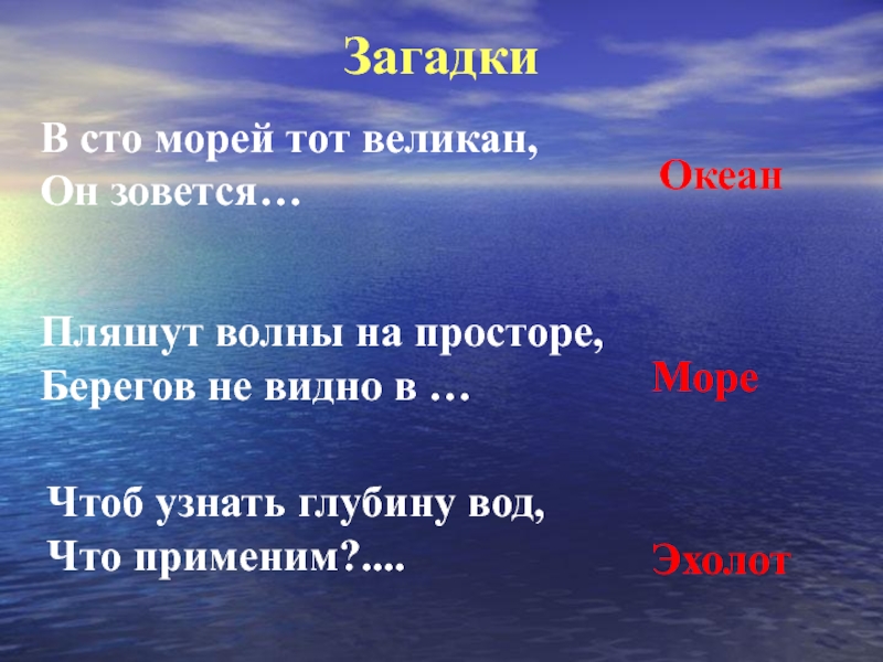 Обобщающий урок игра по океану речи 3 класс презентация