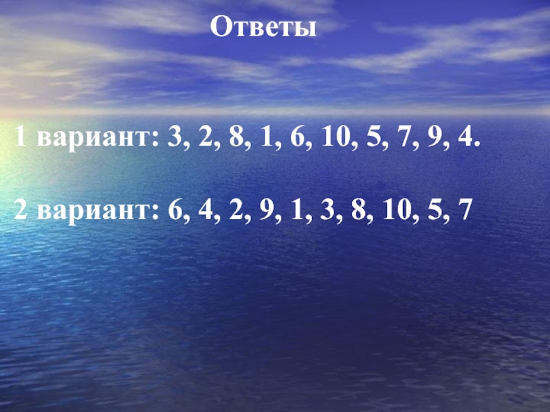 Гидросфера вариант 2. Жетон по теме гидросфера. Своя игра по гидросфере. Гидросфера 6 класс обобщающий урок ответы. Зашифрованное слово гидросфера.