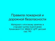 Презентация итогового занятия в старшей группе 