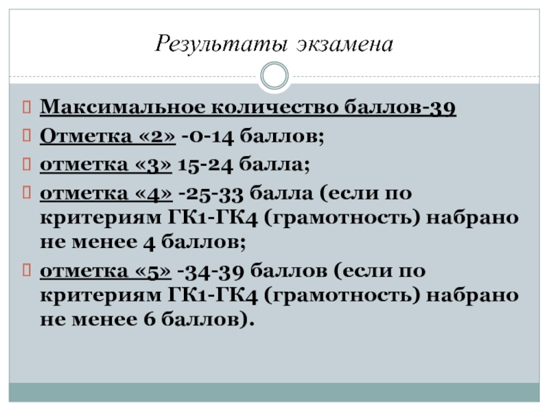 Гк4 огэ русский. Критерии ГК. Критерии гк1. Критерии ГК 1 ГК. ГК 1 ГК 4 русский язык ОГЭ.