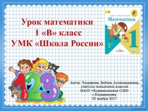 Урок математики 