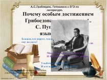 Готовимся к ЕГЭ по литературе 