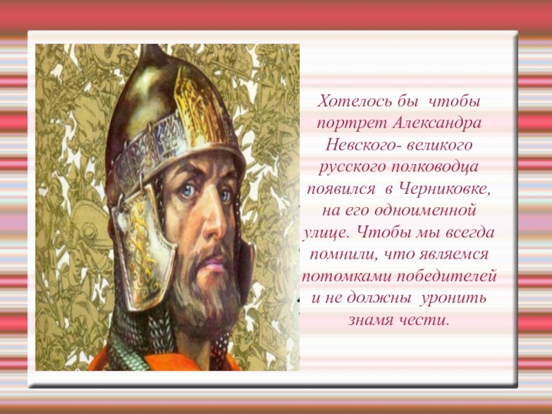 Портрет александре невском. Портрет Александра Невского. Великий полководец Александр Невский портрет. Портрет а Невского полководца. Александра Невского портрет Александра Невского.