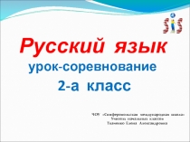 Ударение. Упражнения в определении ударения в словах 2 класс