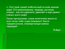 Австралия. Физико-географическое положение материка, история открытия и исследования 7 класс