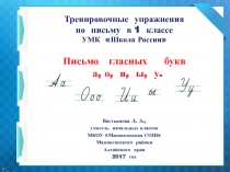 Тренировочные упражнения по письму в 1 классе 