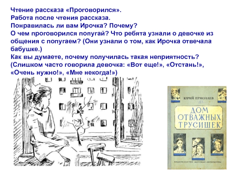 Рассказы о детях ю ермолаева м пляцковского 1 класс презентация