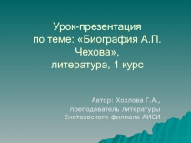 Урок-презентация по теме: Биография А.П. Чехова