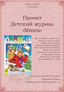 Проект по литературному чтению 