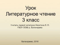 С.Я. Маршак. Гроза днём 3 класс