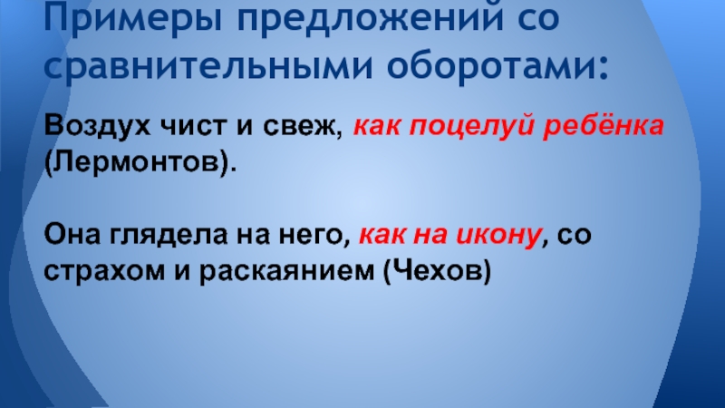 Сравнительный оборот 8 класс русский язык