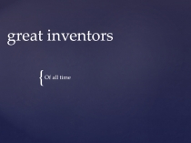 great inventors