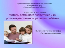 Родительское собрание 