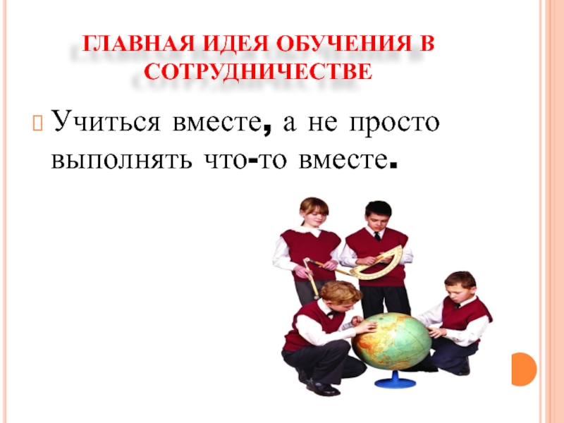 Идея обучения. Важные мысли чудо на уроке. Что запомнилось в обучении 3 главные мысли.