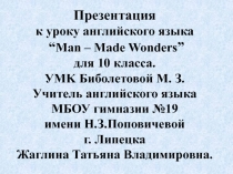 Презентация к уроку английского языка 