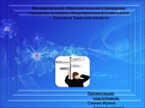 Роль семьи в профессиональной ориентации подростков 8-9 класс