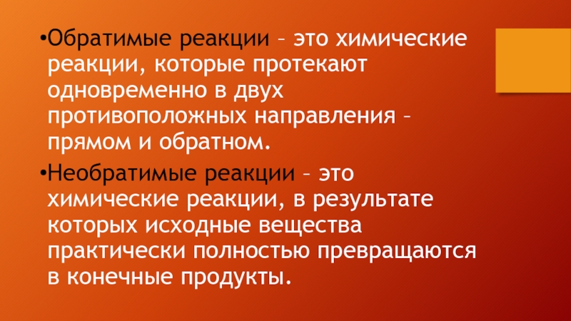 Реакция увлечения. Хобби-реакция это в психологии. Реакция увлечения это в психологии. Эпоха реакции.