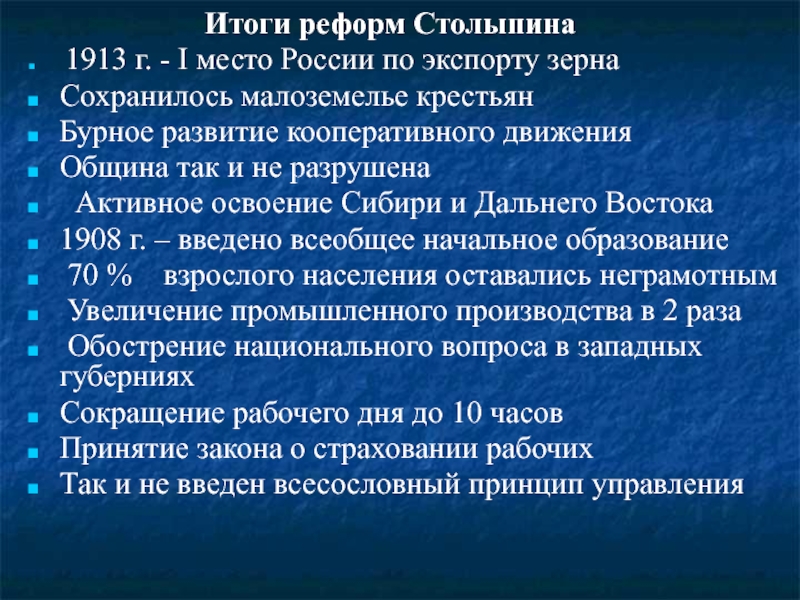 Проект на тему реформы столыпина замысел и результаты