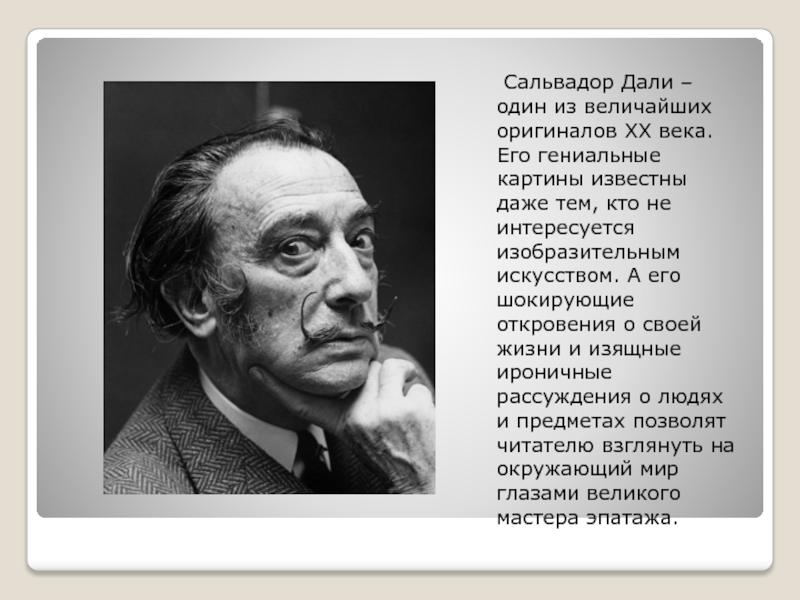 Известно даже. Сальвадор дали сообщение. История Сальвадора. Сальвадор дали реферат. Презентация о дали 1 класс.