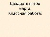 Правописание  мягкого знака  в числительных 4 класс