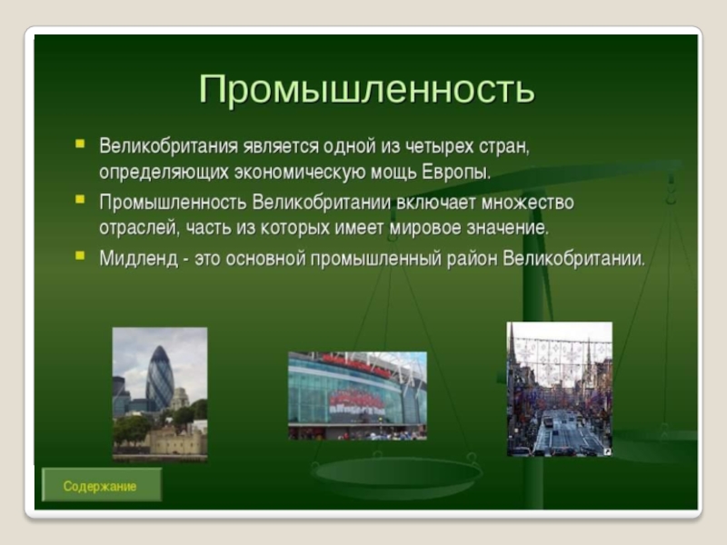 Промышленность называют. Промышленность Великобритании кратко. Отрасли промышленности Великобритании. Специализация промышленности Англии. Отраси промышленности Великобрита.