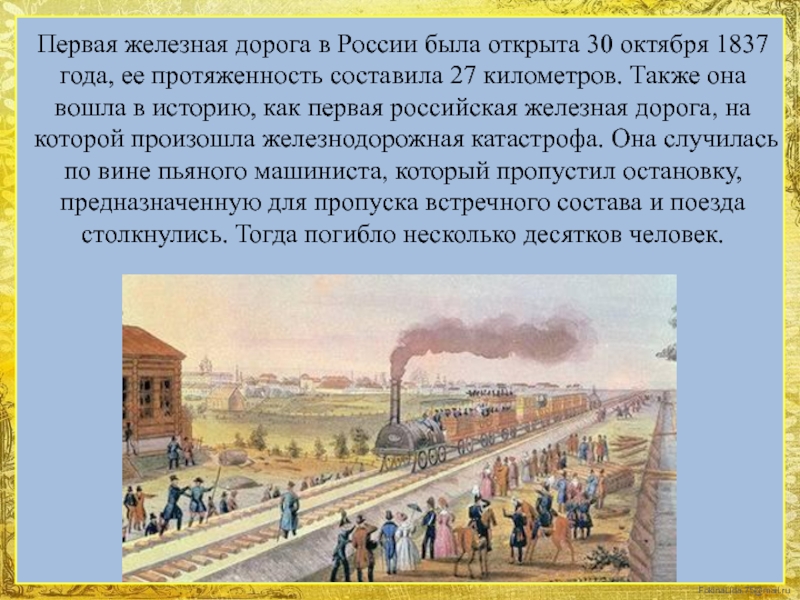 Первая железная дорога построена в. Первая железная дорога в России была спроектирована:. Первая железная дорога в России сообщение. Рассказ железная дорога. Сообщение о первых железных дорогах.