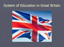 System of Education in Great Britain 8 класс