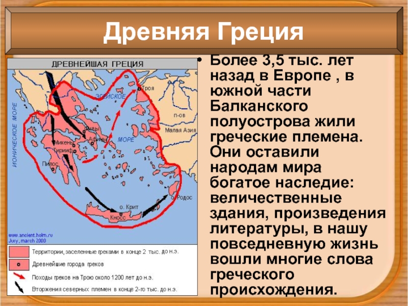 Греки и критяне презентация