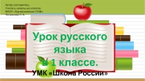 Буквы е, ё, ю, я, их функции в слове 1 класс УМК Школа России