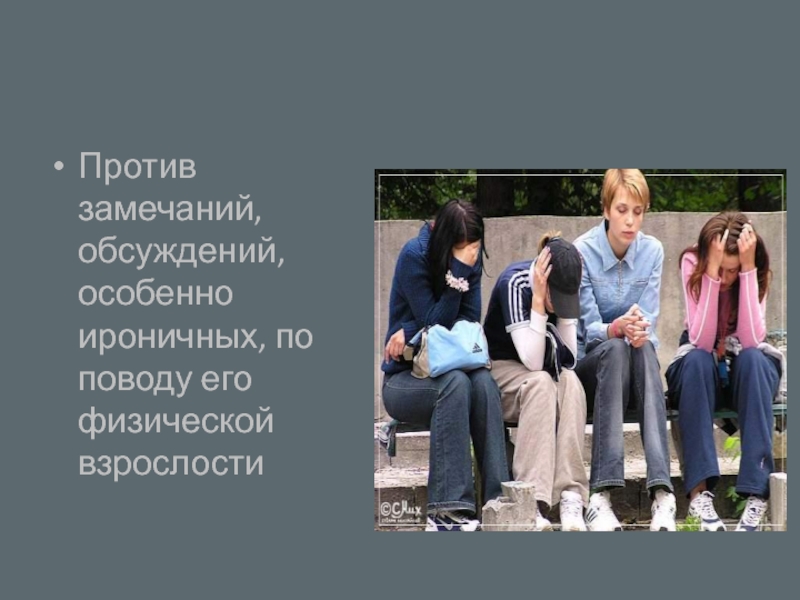 Против возраста. Какие виды взрослости характерны для подростков?. Как я буду выглядеть во взрослости. Переход подростка от детства к взрослости фото. Литература для проекта на тему личность подростка.