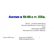 Англия в 50-60-х гг. XIXв.