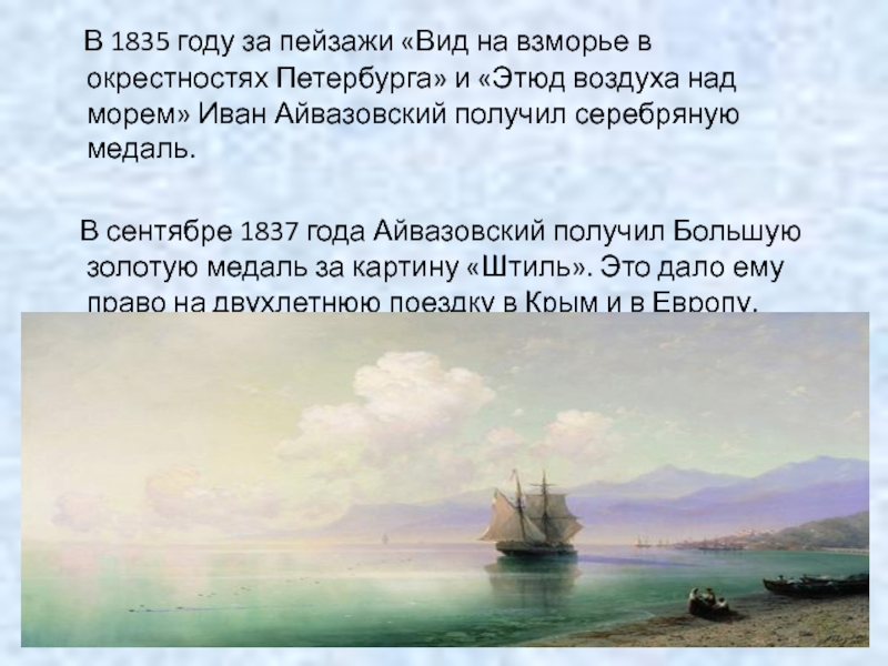 Этюд воздуха над морем айвазовский картина 1835